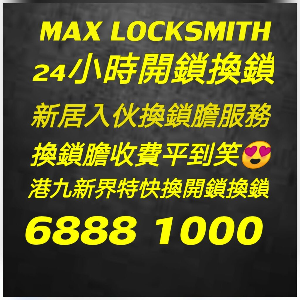 專業２４小時開鎖換鎖熱線:6888 1000—開鎖.開鎖佬,開鎖服務,緊急開鎖,24小時開鎖,24小時開鎖服務,上門開鎖,,換鎖服務中心,開鎖收費,開鎖公司,換鎖公司,換鎖收費,換鎖價錢,開夾萬,夾萬開鎖,夾萬開鎖佬,開夾萬收費,門鎖維修,電子鎖,電子鎖安裝,電子鎖公司,密碼鎖,密碼門鎖,Samsung電子鎖,玻璃門鎖,電鎖,電鎖安裝,智能門鎖,小西灣開鎖,柴灣開鎖,杏花邨開鎖,筲箕灣24小時開鎖,西灣河24小時開鎖,太古城24小時開鎖,康怡24小時開鎖,鰂魚涌24小時開鎖,北角24小時開鎖,炮台山24小時開鎖,天后24小時開鎖,銅鑼灣24小時開鎖,灣仔24小時開鎖,跑馬地24小時開鎖,黃泥涌24小時開鎖,大坑24小時開鎖,銅鑼灣道24小時開鎖, ２４小時開鎖換鎖熱線:6888 1000 ,灣仔24小時開鎖,金鐘24小時開鎖,中環24小時開鎖,上環24小時開鎖,西環24小時開鎖,西營盤24小時開鎖,石塘咀24小時開鎖,堅尼地城24小時開鎖,薄扶林24小時開鎖,黃竹坑24小時開鎖,淺水灣24小時開鎖, ２４小時開鎖換鎖熱線:6888 1000 ,赤柱24小時開鎖,香港仔24小時開鎖,鴨脷洲24小時開鎖,鴨脷洲開鎖,田灣24小時開鎖,石排灣24小時開鎖,鲤魚門24小時開鎖,油塘24小時開鎖,藍田24小時開鎖,觀塘24小時開鎖,秀茂坪24小時開鎖,牛頭角24小時開鎖,九龍灣24小時開鎖,新蒲崗24小時開鎖,九龍城24小時開鎖,土瓜灣24小時開鎖,紅磡24小時開鎖,樂富24小時開鎖,橫頭磡24小時開鎖,啟德24小時開鎖,慈雲山24小時開鎖,黃大仙24小時開鎖,鑽石山24小時開鎖, ２４小時開鎖換鎖熱線:6888 1000 ,彩虹24小時開鎖,九龍塘24小時開鎖,西貢24小時開鎖,濠涌24小時開鎖,清水灣24小時開鎖,將軍澳24小時開鎖,坑口24小時開鎖,調景嶺24小時開鎖,日出康城24小時開鎖 尖東24小時開鎖換鎖,九龍站24小時開鎖換鎖,尖沙咀開鎖換鎖,油麻地24小時開鎖換鎖,佐敦24小時開鎖換鎖,太子24小時開鎖換鎖,深水埗開鎖換鎖,長沙灣24小時開鎖換鎖,荔枝角24小時開鎖換鎖, ２４小時開鎖換鎖熱線:6888 1000 ,美孚24小時開鎖換鎖,荔景24小時開鎖換鎖,葵芳24小時開鎖換鎖,葵涌24小時開鎖換鎖,大窩口24小時開鎖換鎖,青衣24小時開鎖換鎖,荃灣24小時開鎖換鎖,荃灣西24小時開鎖換鎖,深井24小時開鎖換鎖,屯門24小時開鎖換鎖,置樂花園24小時開鎖換鎖,屯門新墟24小時開鎖換鎖,藍地24小時開鎖換鎖,洪水橋24小時開鎖換鎖,屏山24小時開鎖換鎖,元朗24小時開鎖換鎖,天水圍24小時開鎖換鎖,上水24小時開鎖換鎖, 粉嶺24小時開鎖換鎖,大埔24小時開鎖換鎖,太和24小時開鎖換鎖,馬鞍山24小時開鎖換鎖,沙田24小時開鎖換鎖,石門24小時開鎖換24小時開鎖, 24小時開鎖服務, locksmith, mr locksmith極速開鎖佬, ２４小時開鎖換鎖熱線 ,Samsung電子鎖, 上門開鎖, 夾萬開鎖, 夾萬開鎖佬, 密碼鎖, 密碼門鎖, 換鎖, 換鎖價錢, 換鎖公司, 換鎖收費, 智能門鎖, 各區開鎖佬電單車極速上門開鎖, 玻璃門鎖, 緊急開鎖, 門鎖維修, 開夾萬, 開夾萬收費, 開鎖, 開鎖佬, 開鎖公司, 開鎖收費, 開鎖服務, 開鎖王, 電子鎖, 電子鎖公司, 電子鎖安裝, 電鎖,大圍24小時開鎖換鎖,沙頭角24小時開鎖換鎖,東涌24小時開鎖換鎖,青龍頭24小時開鎖換鎖 ,２４小時開鎖換鎖熱線